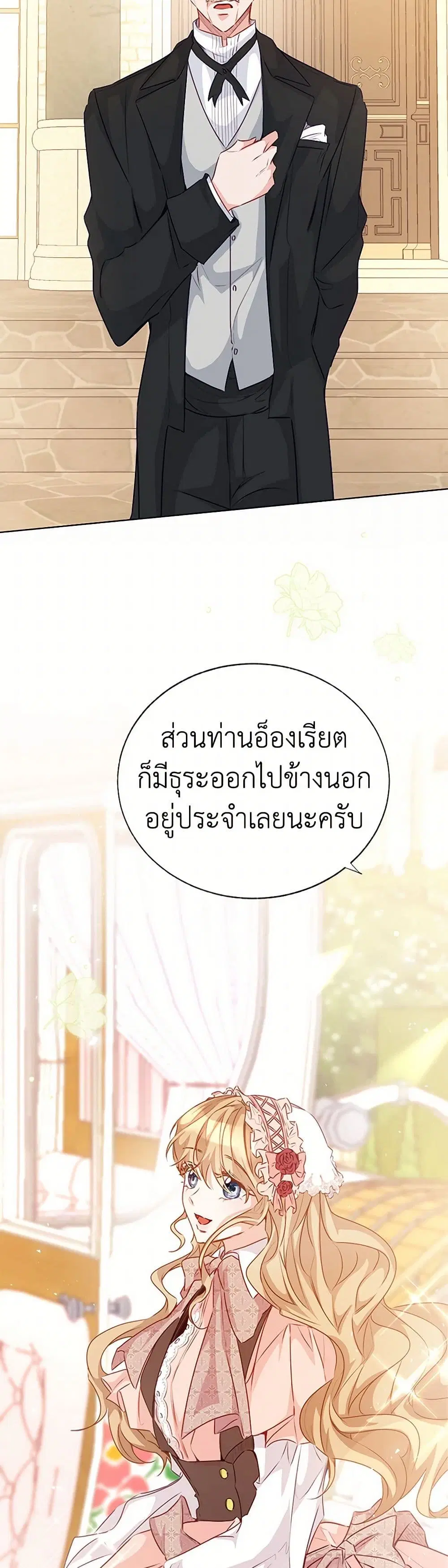 Stealing the Lady’s Heart ตอนที่ 67 — page 26 of 41