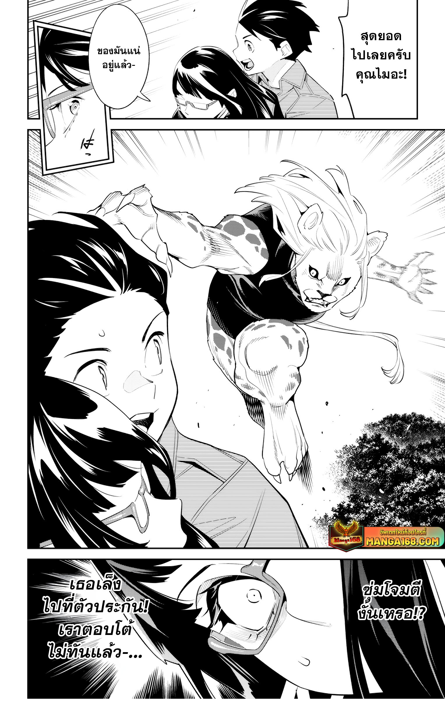 Mato Seihei no Slave ตอนที่ 133 — page 6 of 21
