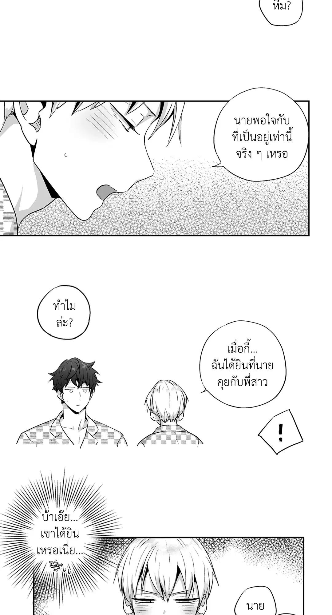 Love is an Illusion! – ซูเปอร์สตาร์ ตอนที่ 44.15 — page 35 of 45