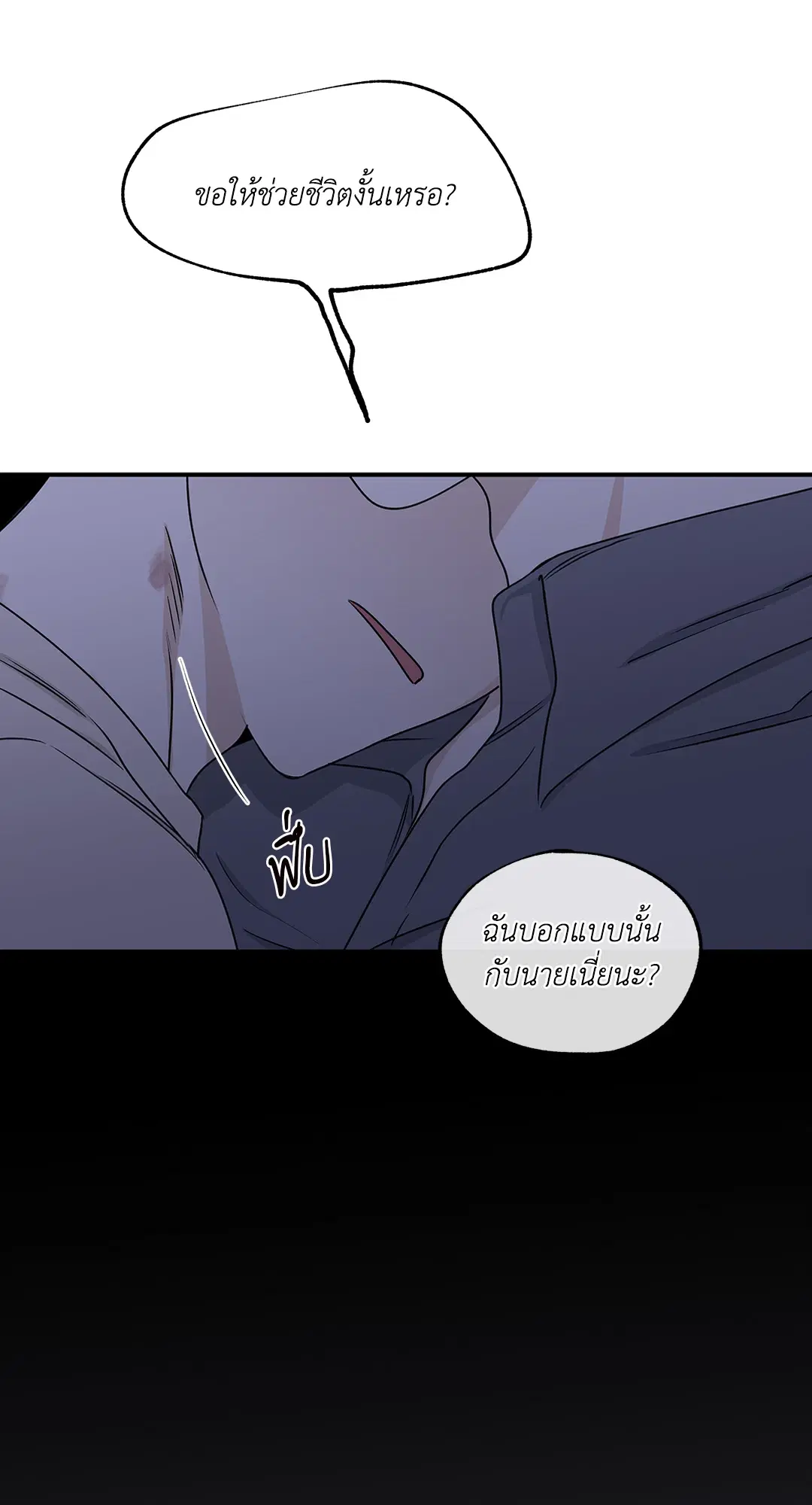 Low Tide in Twilight ตอนที่ 56 — page 48 of 64
