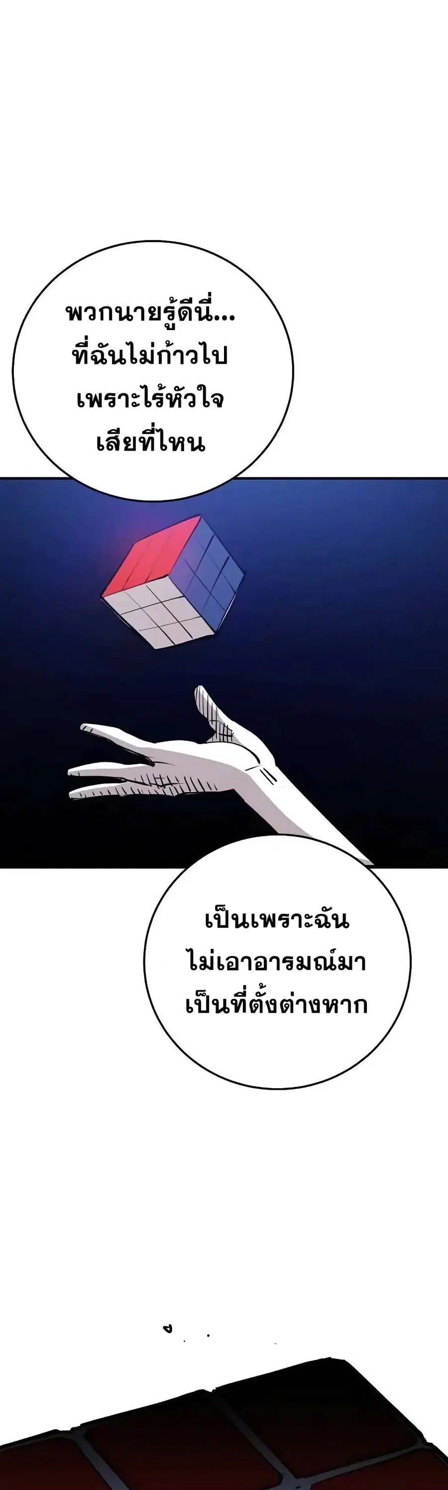 The Player ตอนที่ 124 — page 25 of 60