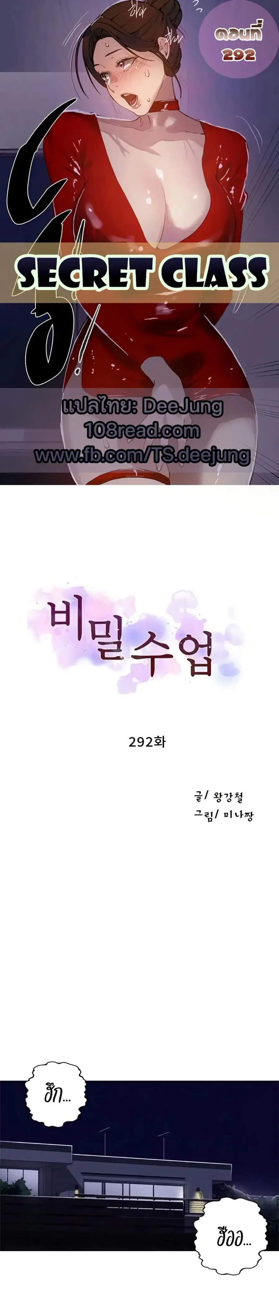 Secret Class ตอนที่ 292 — page 1 of 50