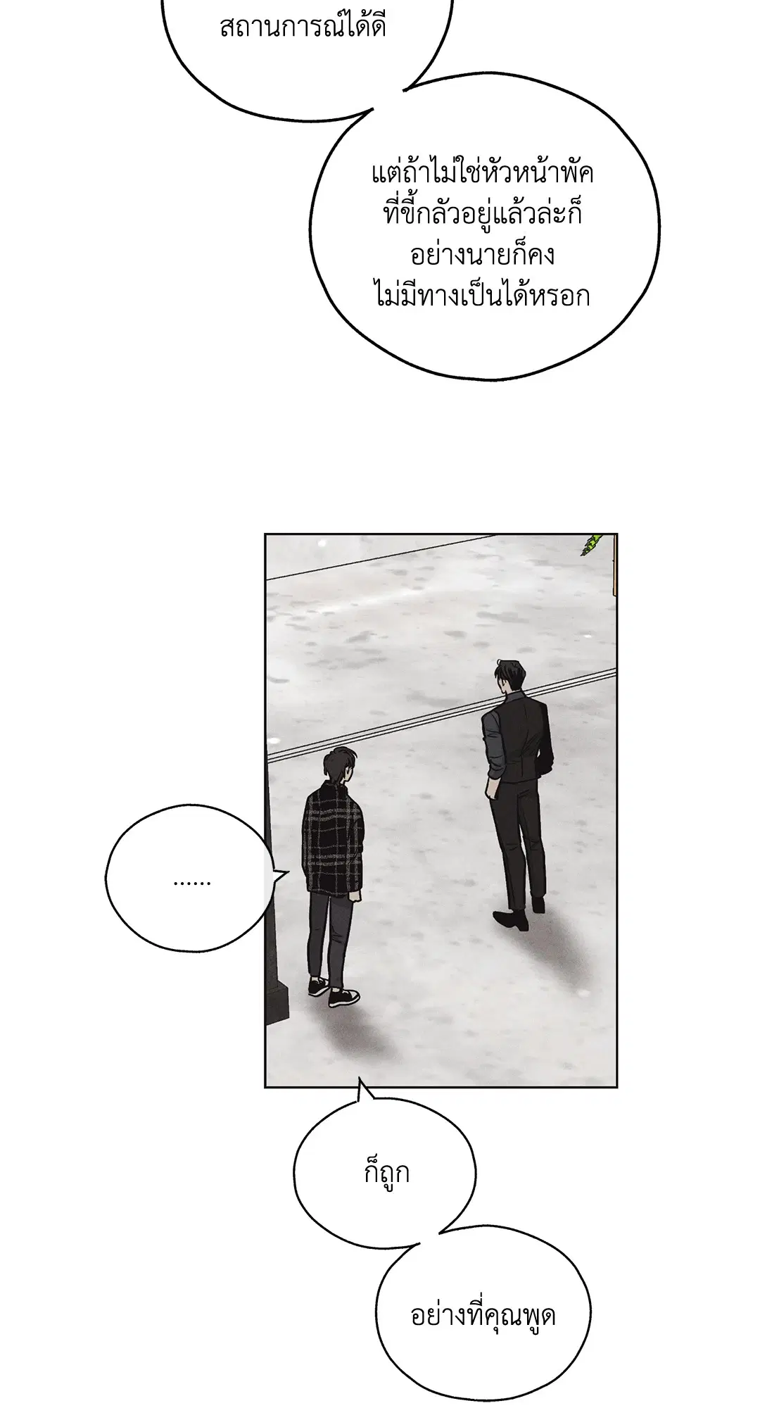 PAYBACK ตอนที่ 9 — page 40 of 81