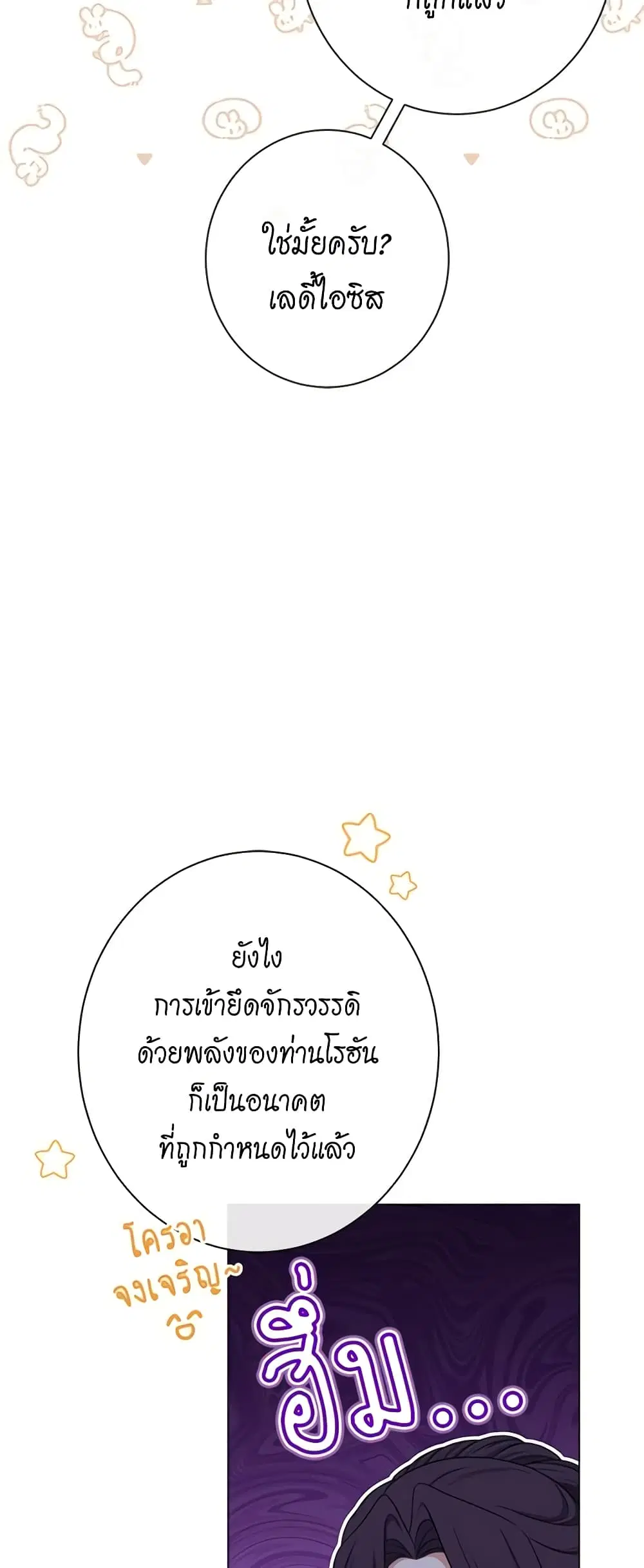 The Villainess Turns the Hourglass ตอนที่ 74 — page 40 of 53