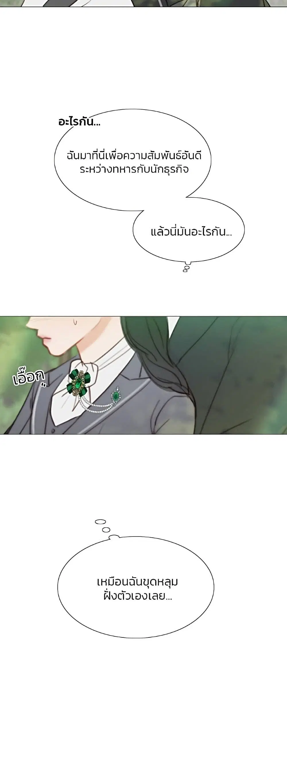 Serena ตอนที่ 53 — page 41 of 62