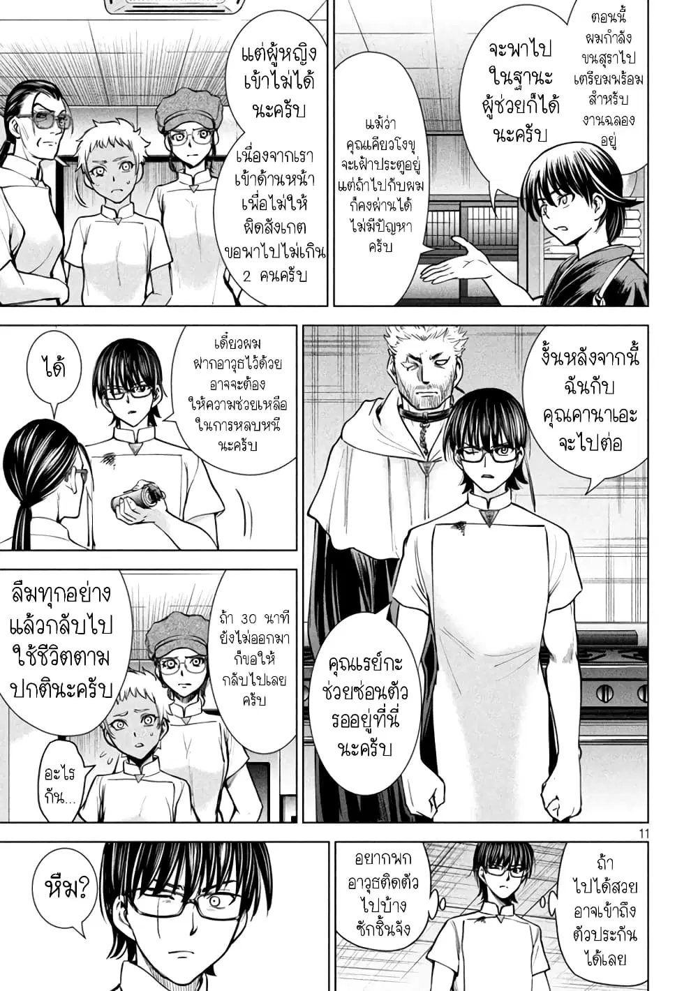 Satanophany ตอนที่ 181 — page 11 of 21