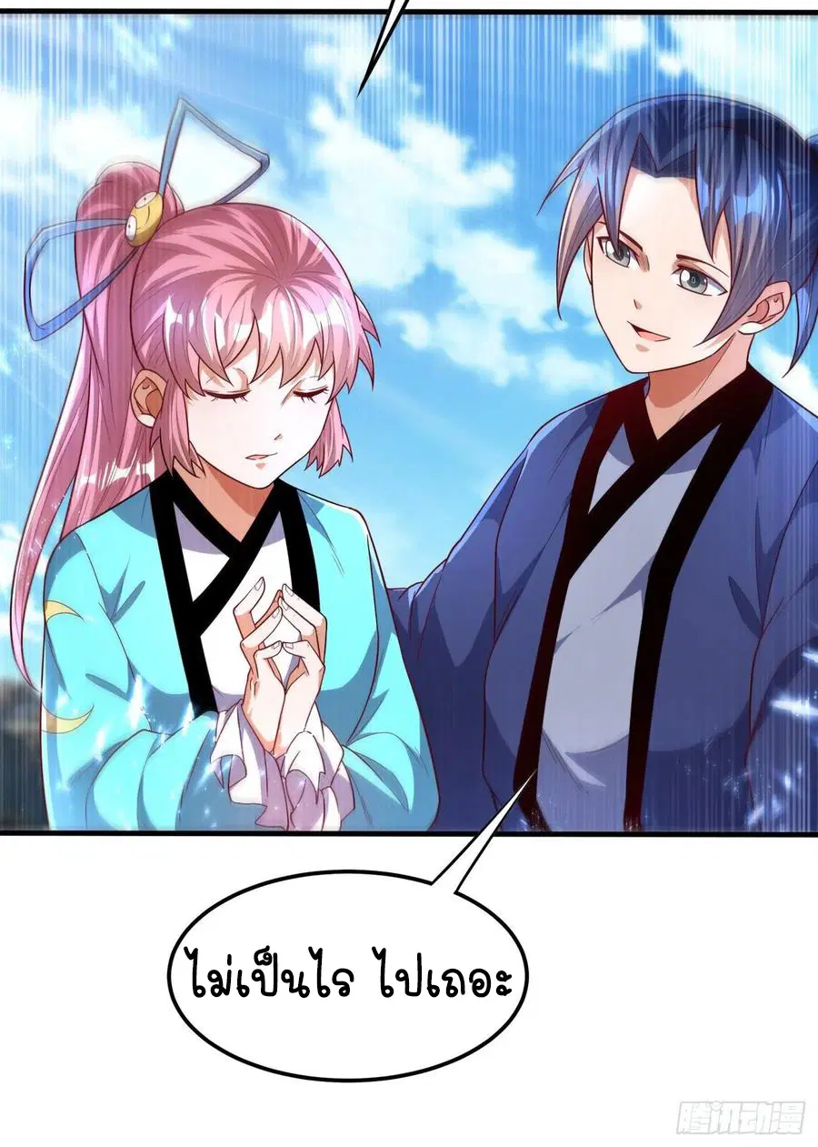 Wu Ni ตอนที่ 86 — page 35 of 37