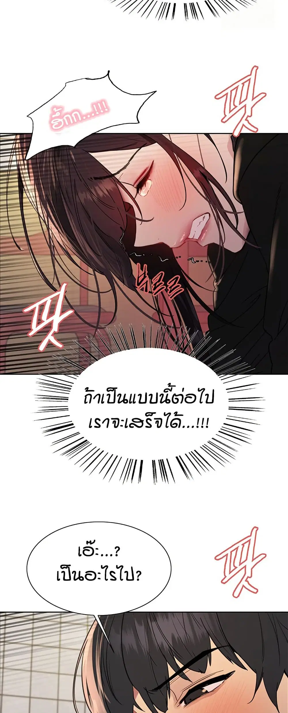 Sex-Stop Watch ตอนที่ 120 — page 33 of 52