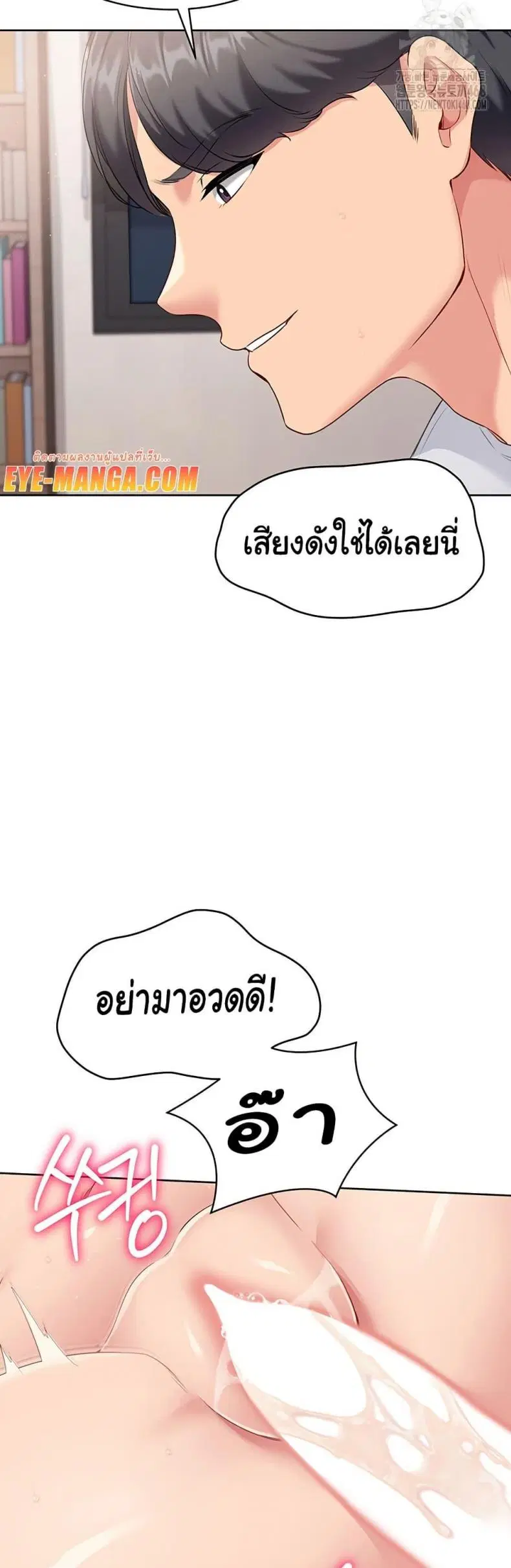 Set It! ตอนที่ 32 — page 5 of 51