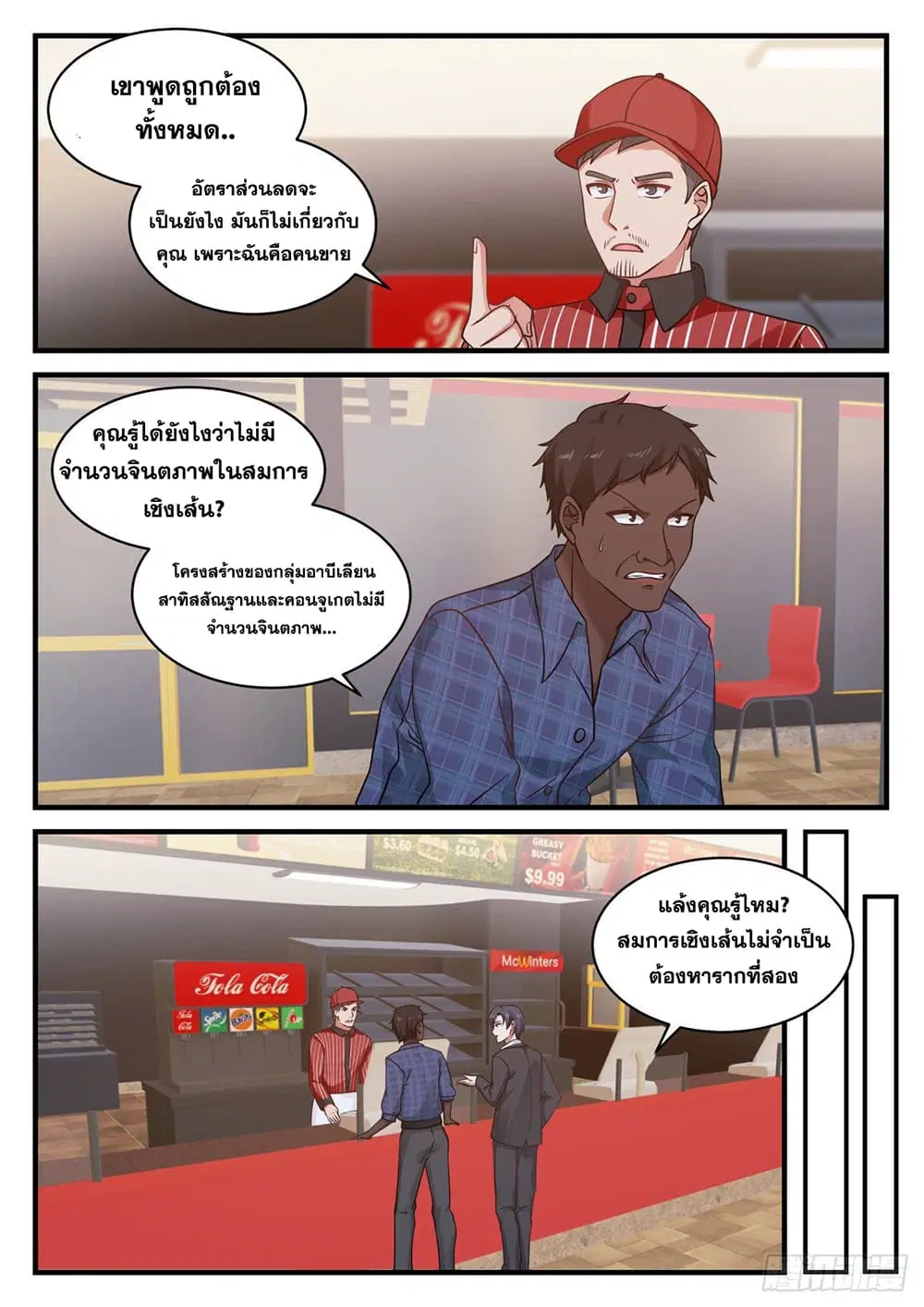 Xueba’s Black Technology System.jpg ตอนที่ 108 — page 6 of 15