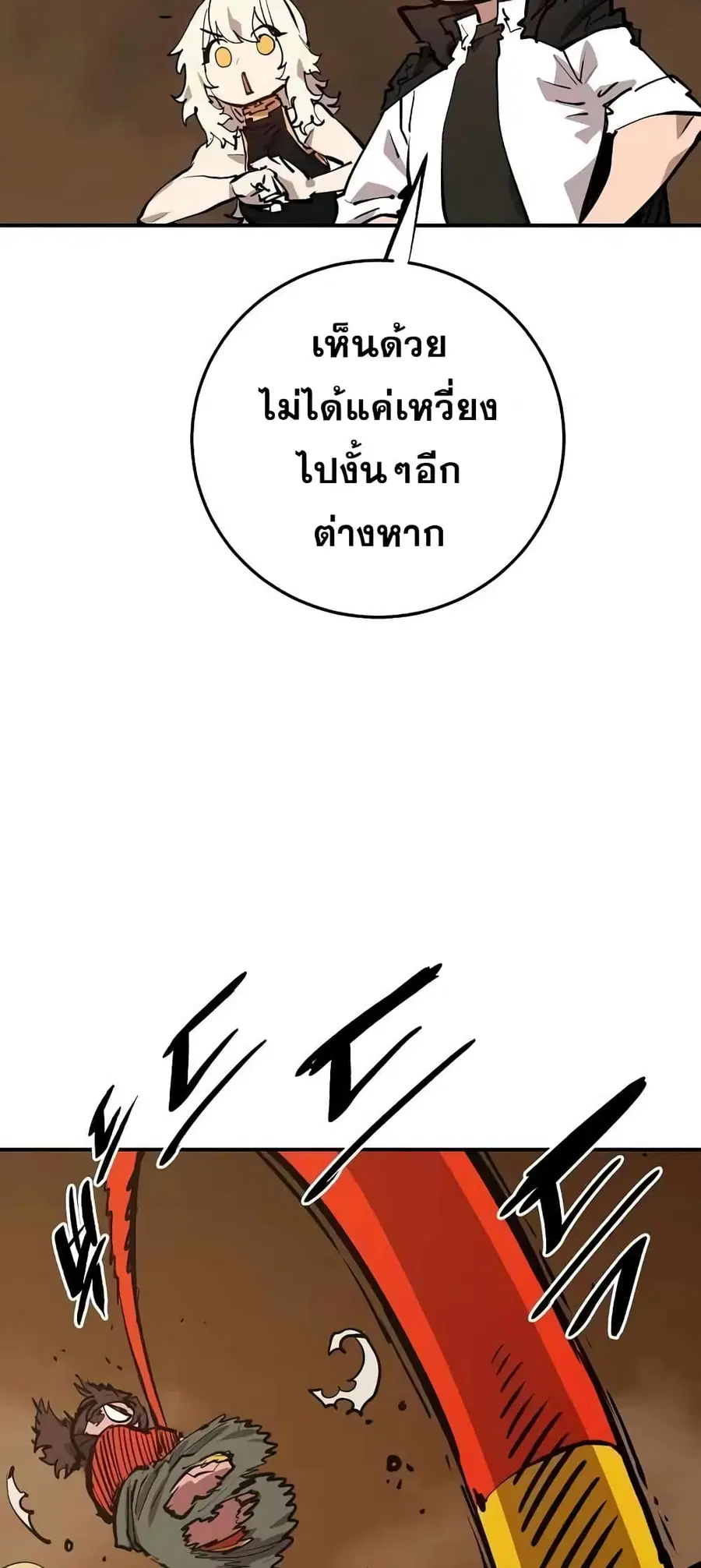 The Player ตอนที่ 114 — page 66 of 80