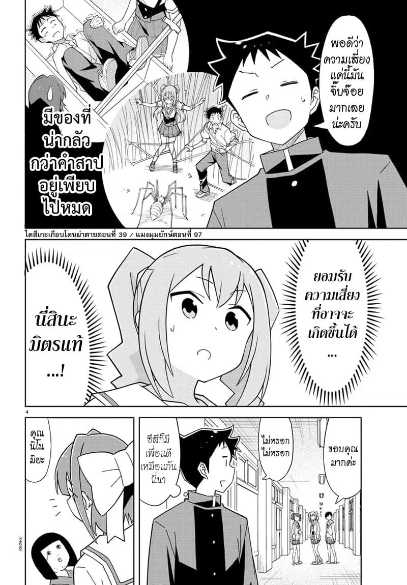 Atsumare! Fushigi Kenkyubu ตอนที่ 174 — page 4 of 8