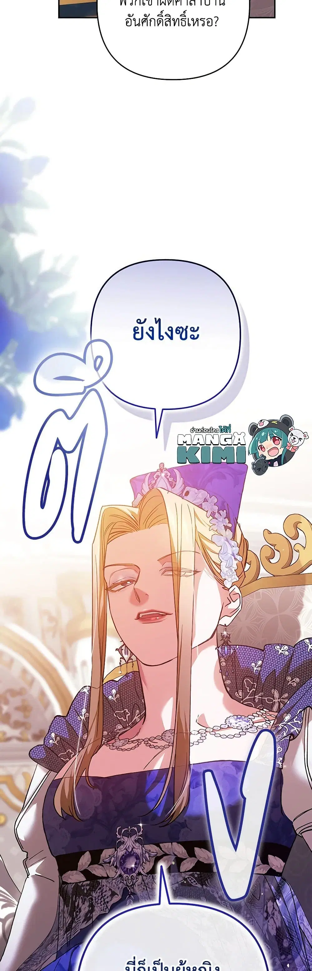 The Broken Ring – This Marriage Will Fail Anyway ตอนที่ 77 — page 32 of 33