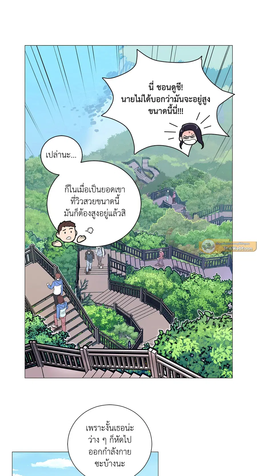 Sadistic Beauty ตอนที่ 115 — page 5 of 42