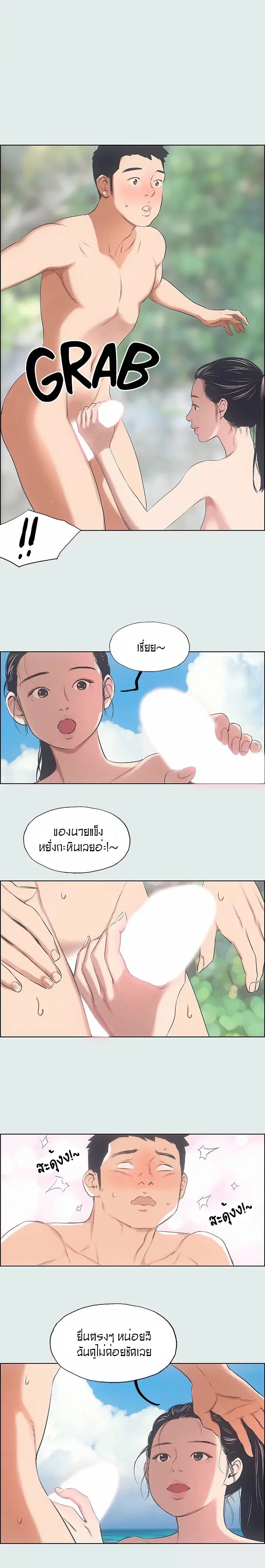 Summer Vacation ตอนที่ 4 — page 14 of 21