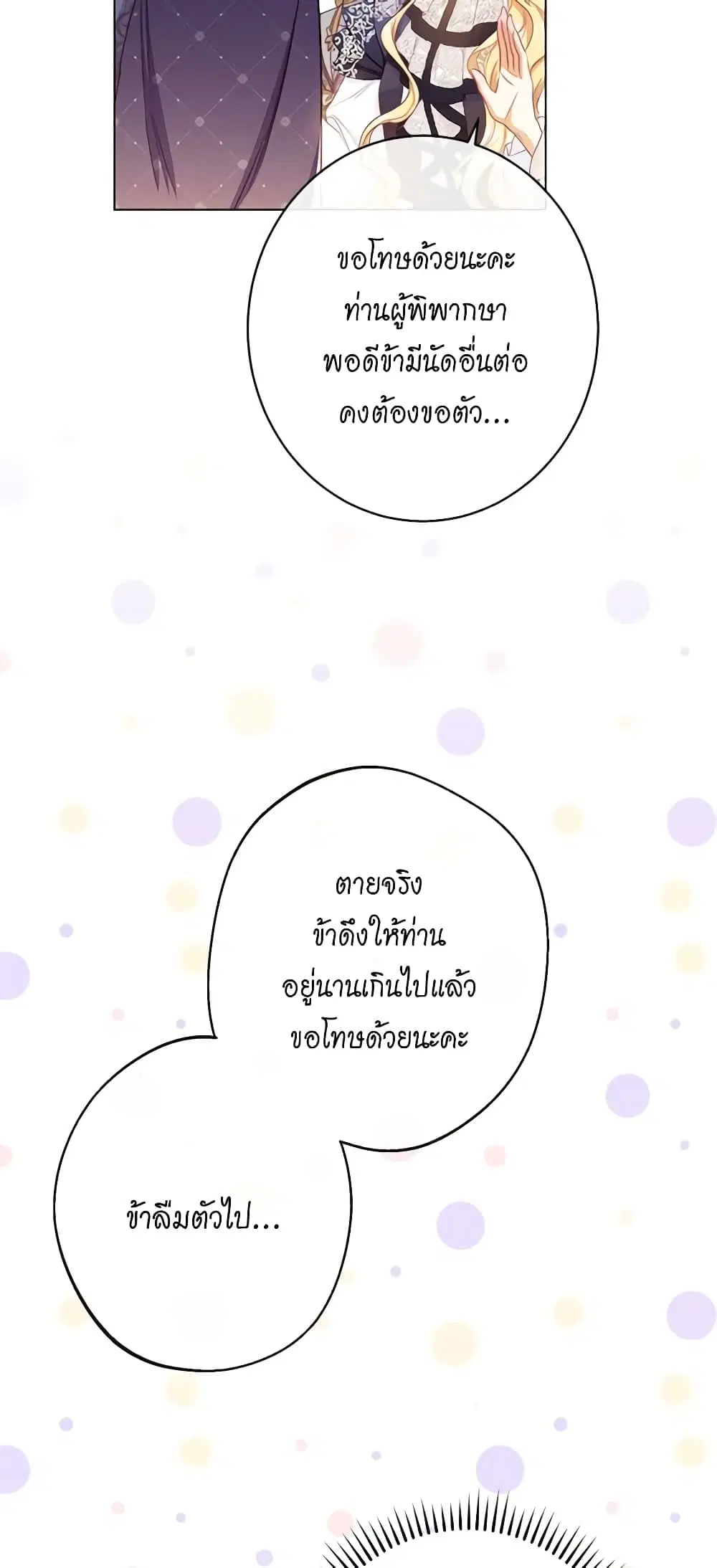 The Villainess Turns the Hourglass ตอนที่ 61 — page 32 of 54