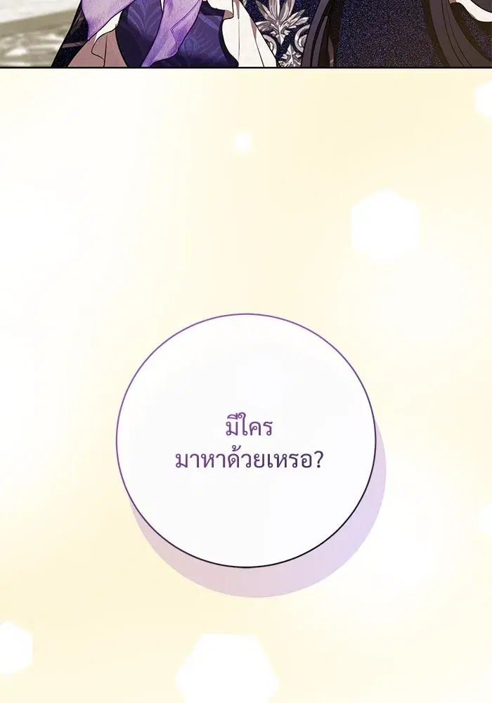 To My Husband’s Mistress ตอนที่ 85 — page 16 of 111