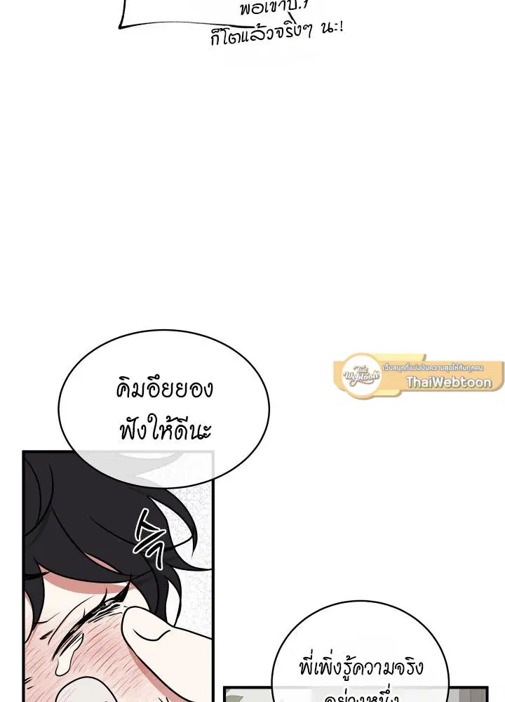 Low Tide in Twilight ตอนที่ 102 — page 37 of 92