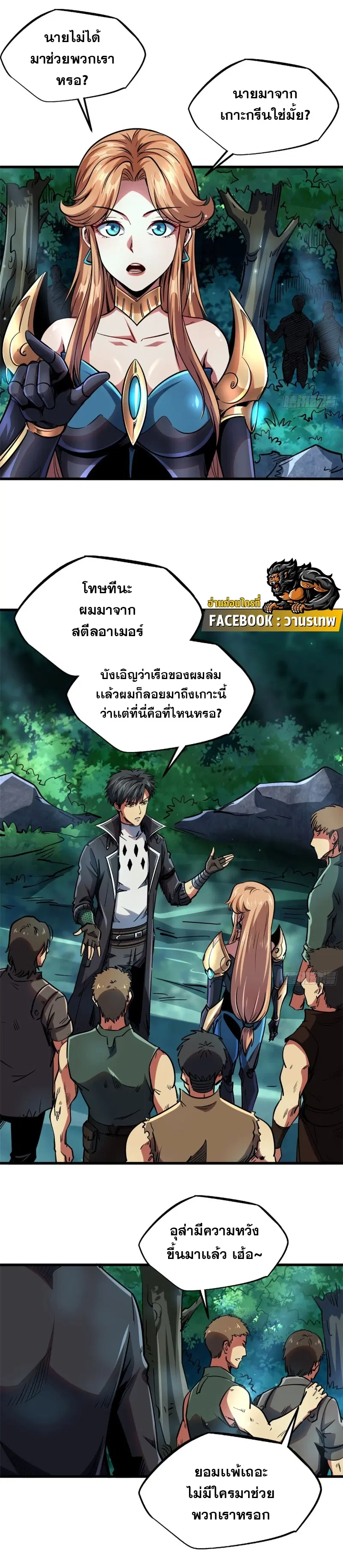 Super God Gene ตอนที่ 102 — page 8 of 17