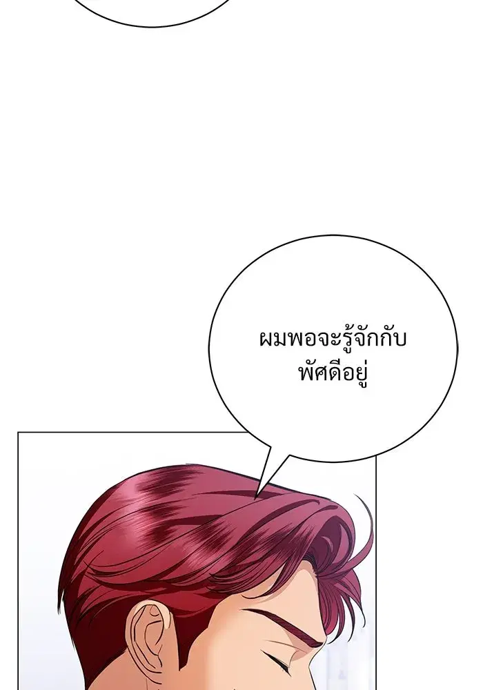 To My Husband’s Mistress ตอนที่ 42 — page 94 of 112