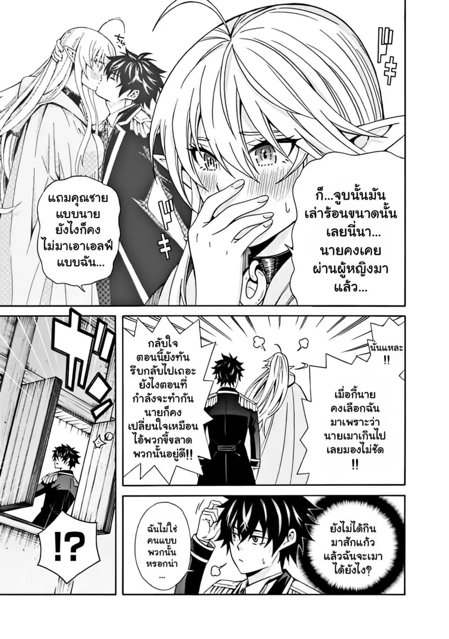 The Best Noble In Another World: The Bigger My Harem Gets, The Stronger I Become ตอนที่ 4.1 — page 5 of 12