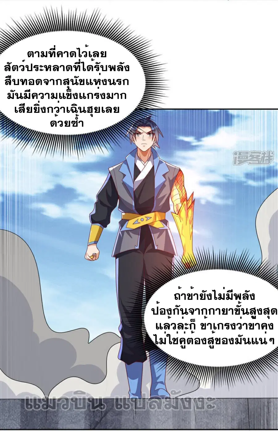 Wu Ni ตอนที่ 413 — page 8 of 35