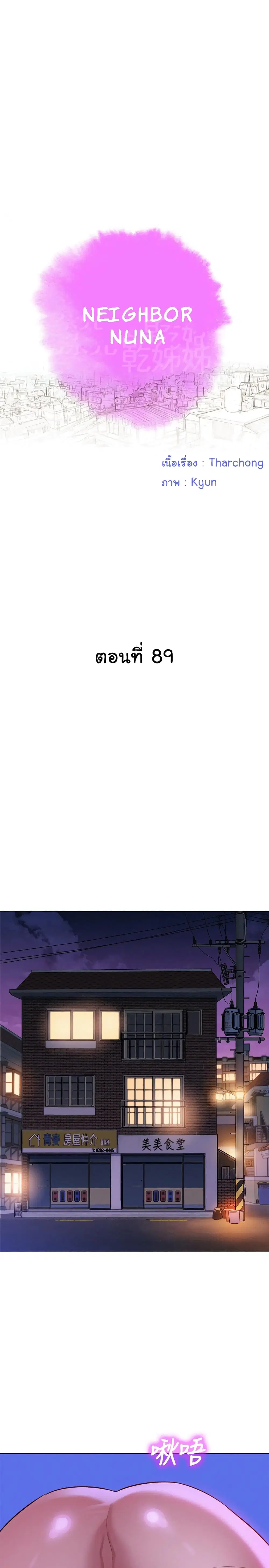 Sister Neighbors ตอนที่ 89 — page 3 of 32
