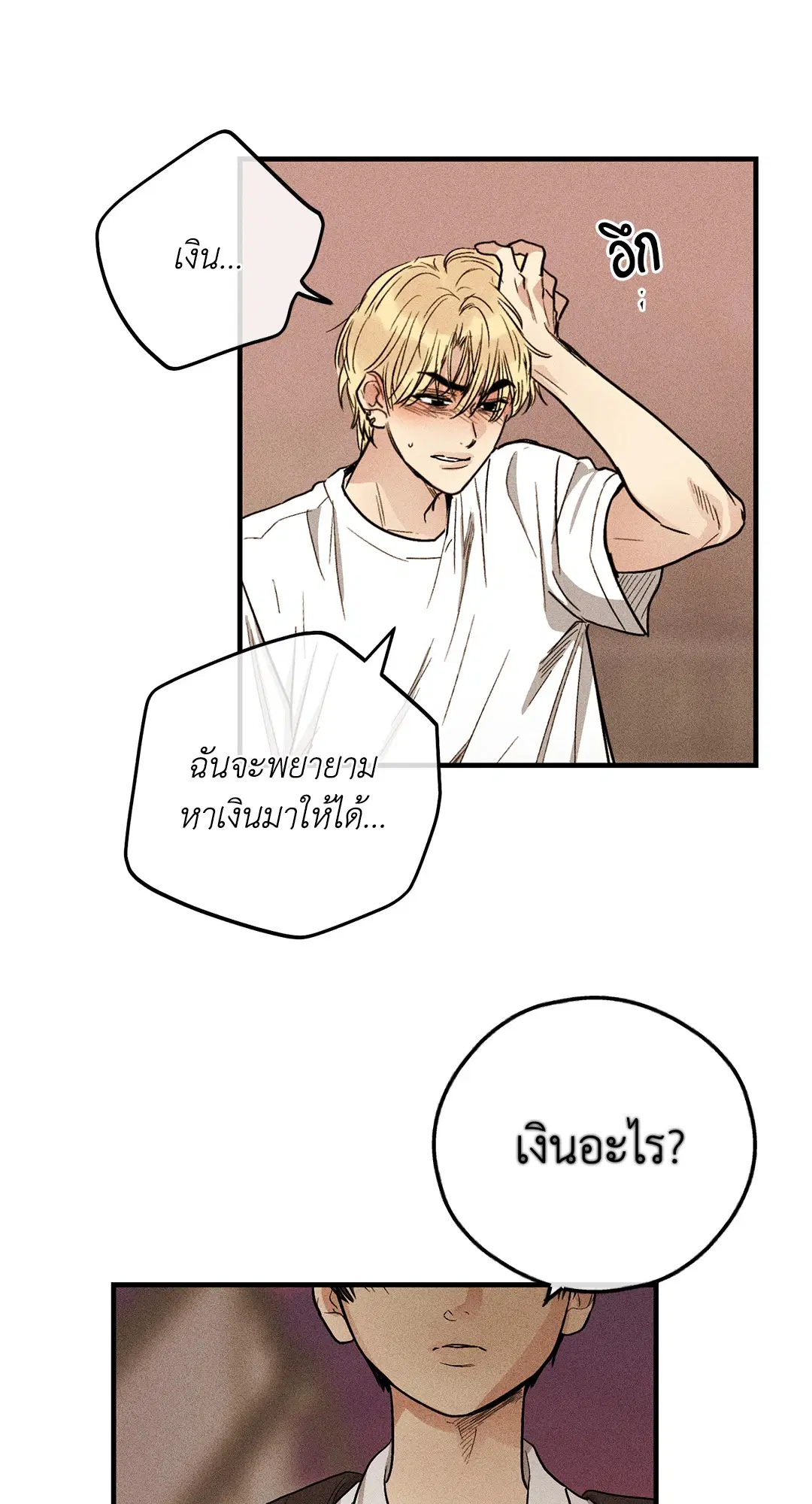 PAYBACK ตอนที่ 87 — page 27 of 78