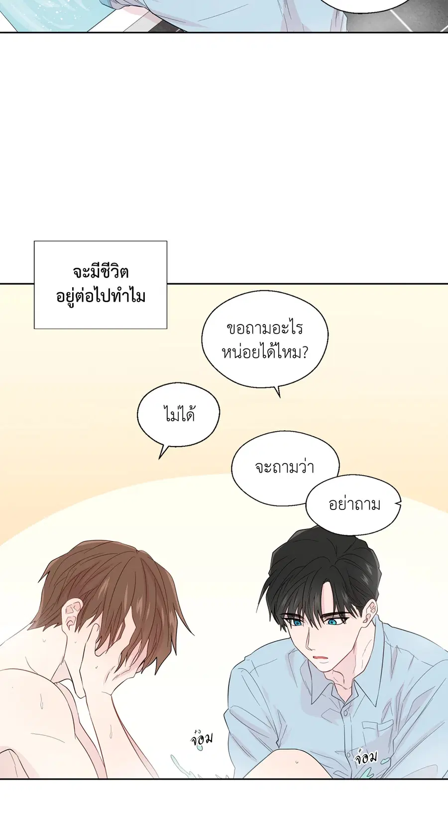 A Man of Virtue ตอนที่ 36 — page 23 of 59