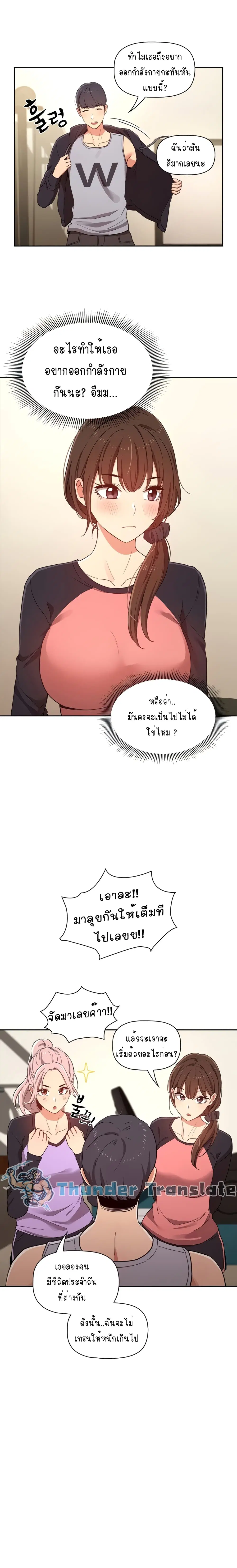 Private Tutoring in These Trying Times ตอนที่ 12 — page 11 of 19