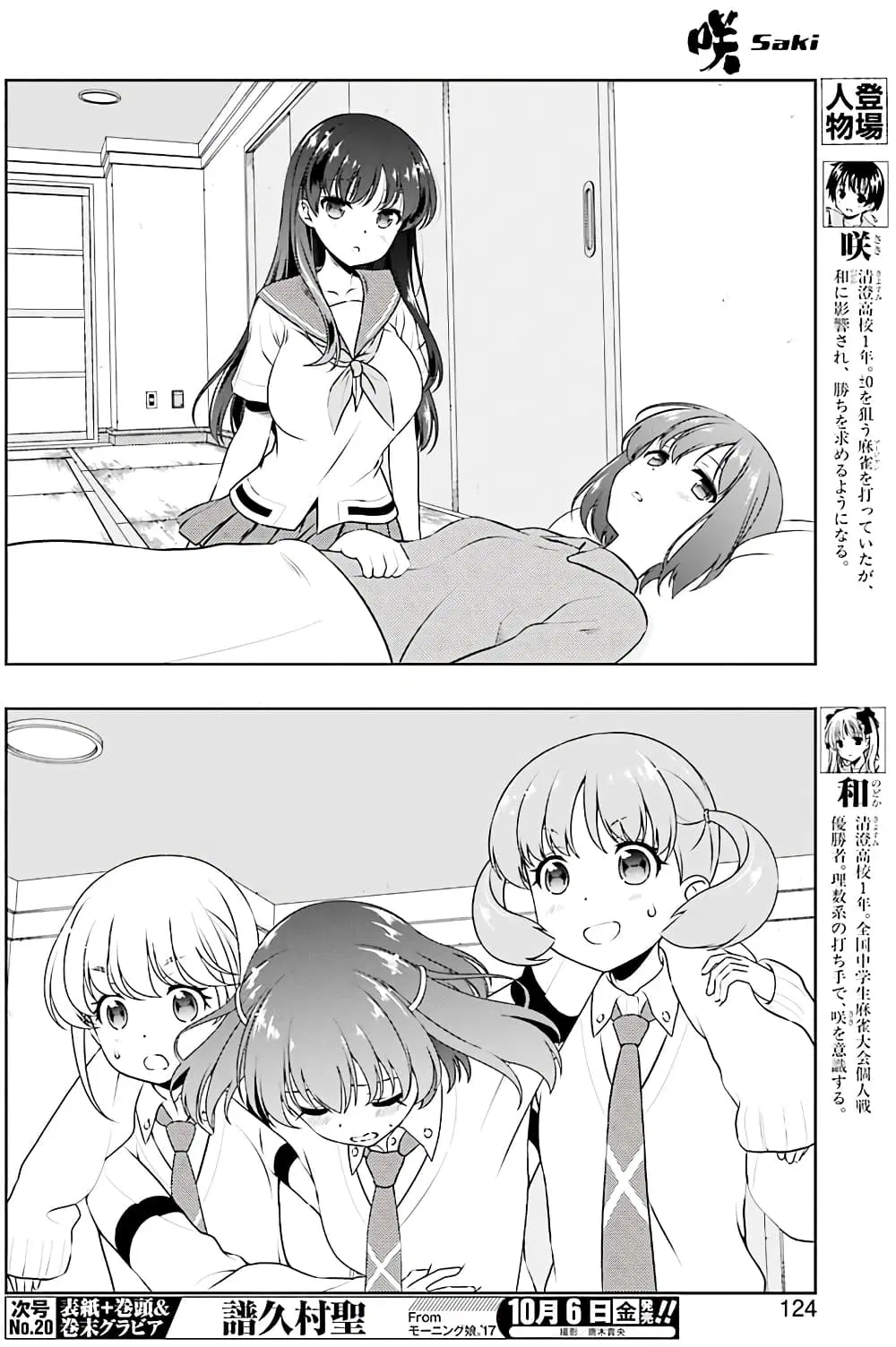 Saki ตอนที่ 179 — page 5 of 19
