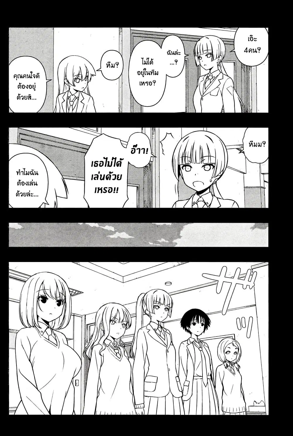 Saki ตอนที่ 169 — page 6 of 20