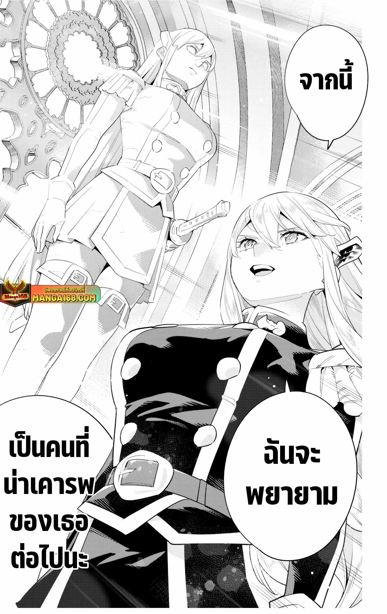 Mato Seihei no Slave ตอนที่ 128 — page 15 of 22