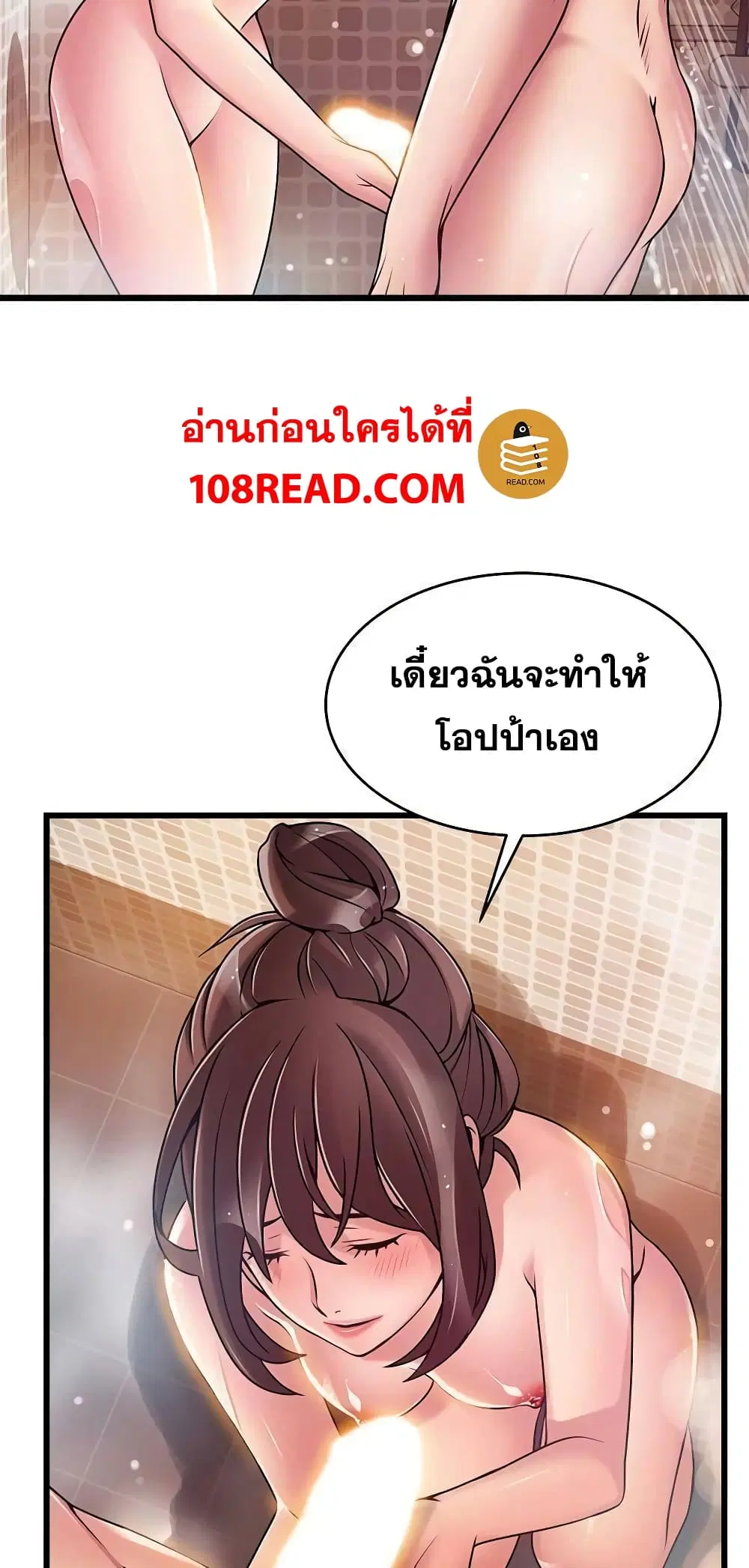 Weak Point ตอนที่ 60 — page 16 of 49