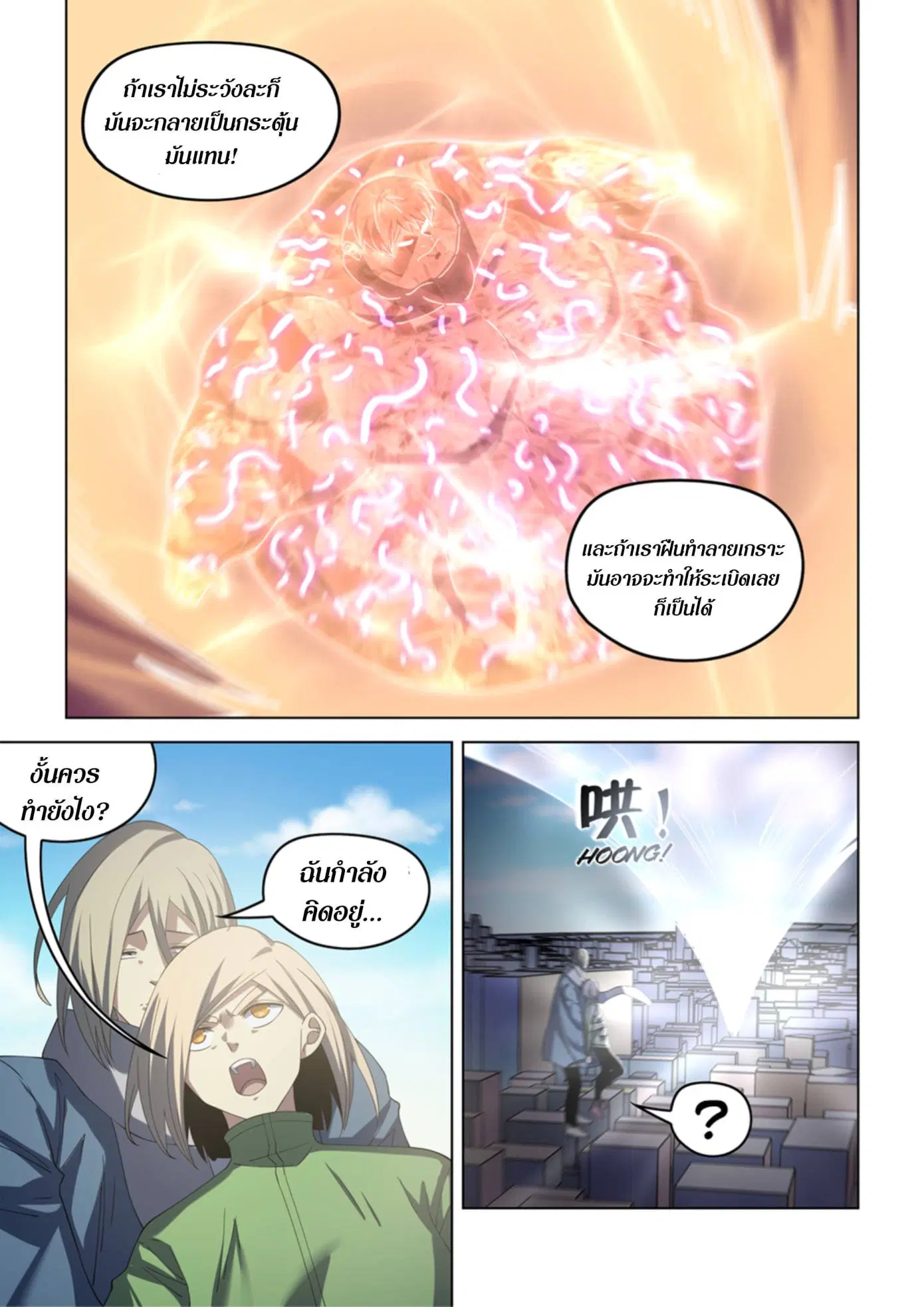 The Last Human ตอนที่ 370 — page 17 of 19
