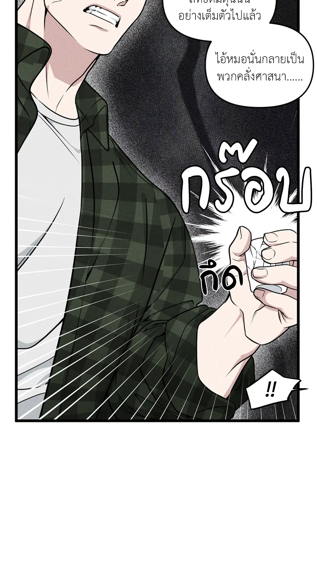 Full Volume ตอนที่ 76.04 — page 30 of 71