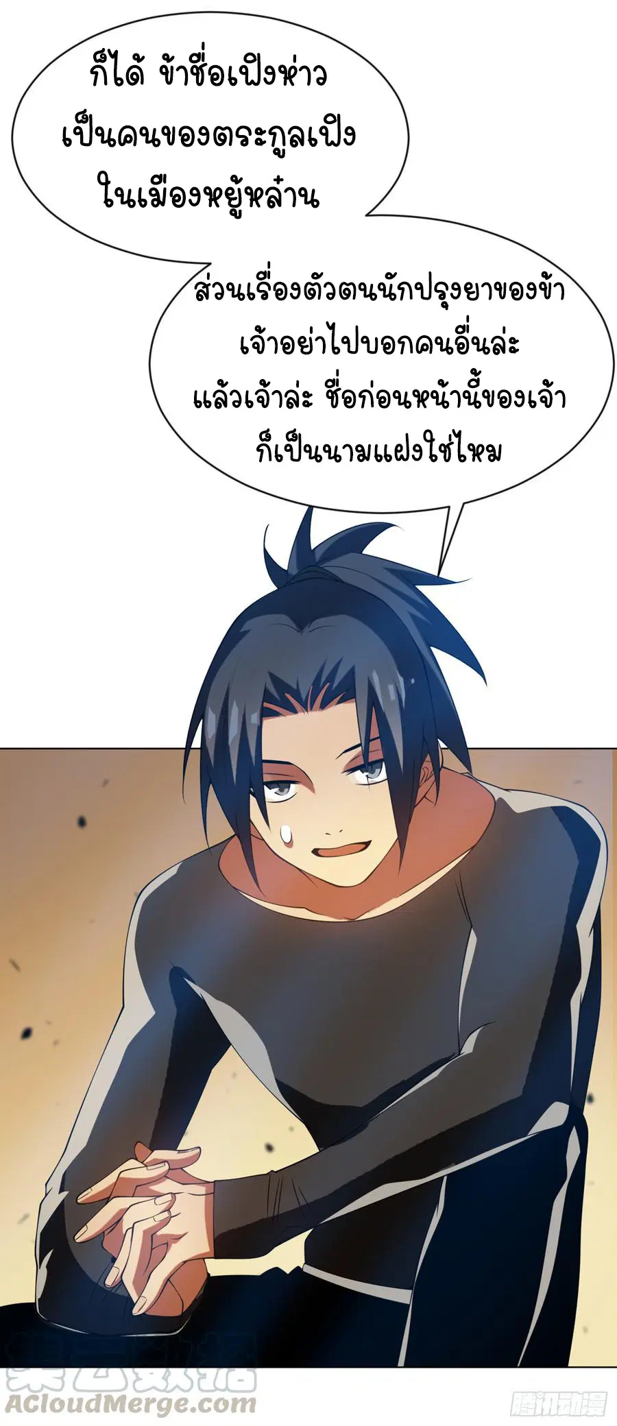 Wu Ni ตอนที่ 33 — page 10 of 33