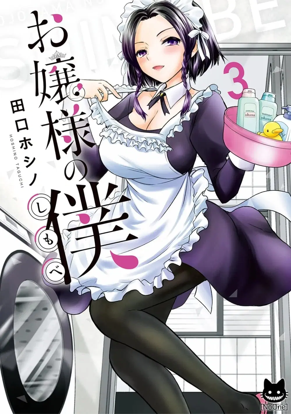 Ojousama no Shimobe ตอนที่ 23 — page 1 of 12