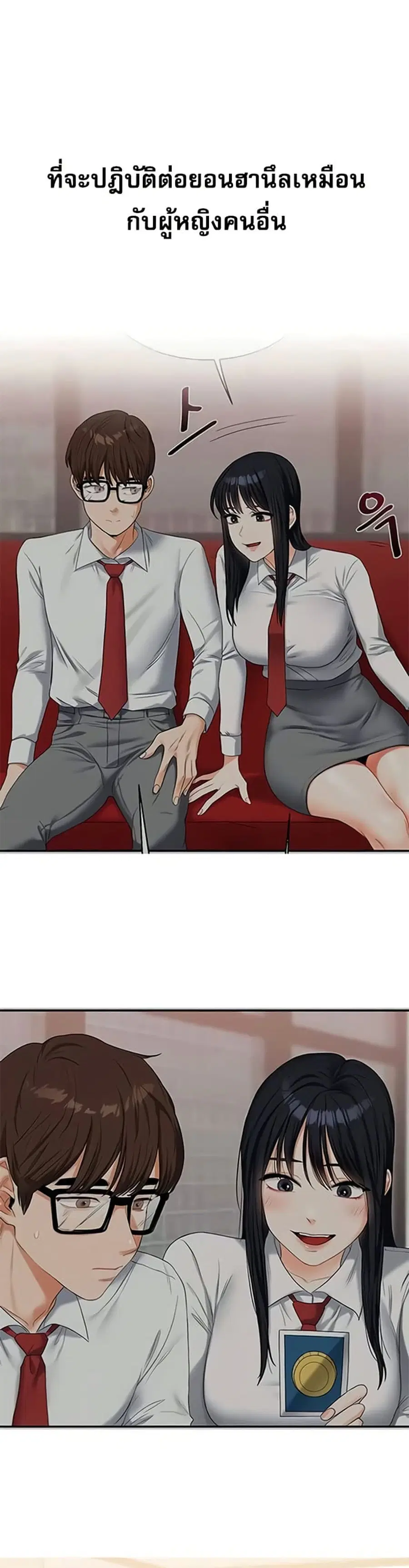 Relationship Reversal ตอนที่ 32 — page 50 of 51