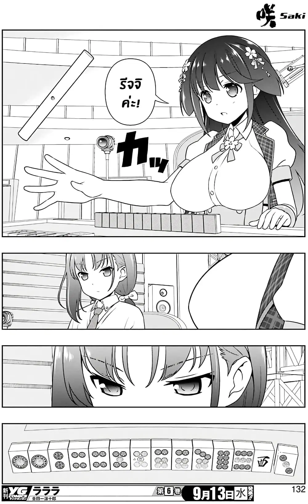 Saki ตอนที่ 179 — page 13 of 19