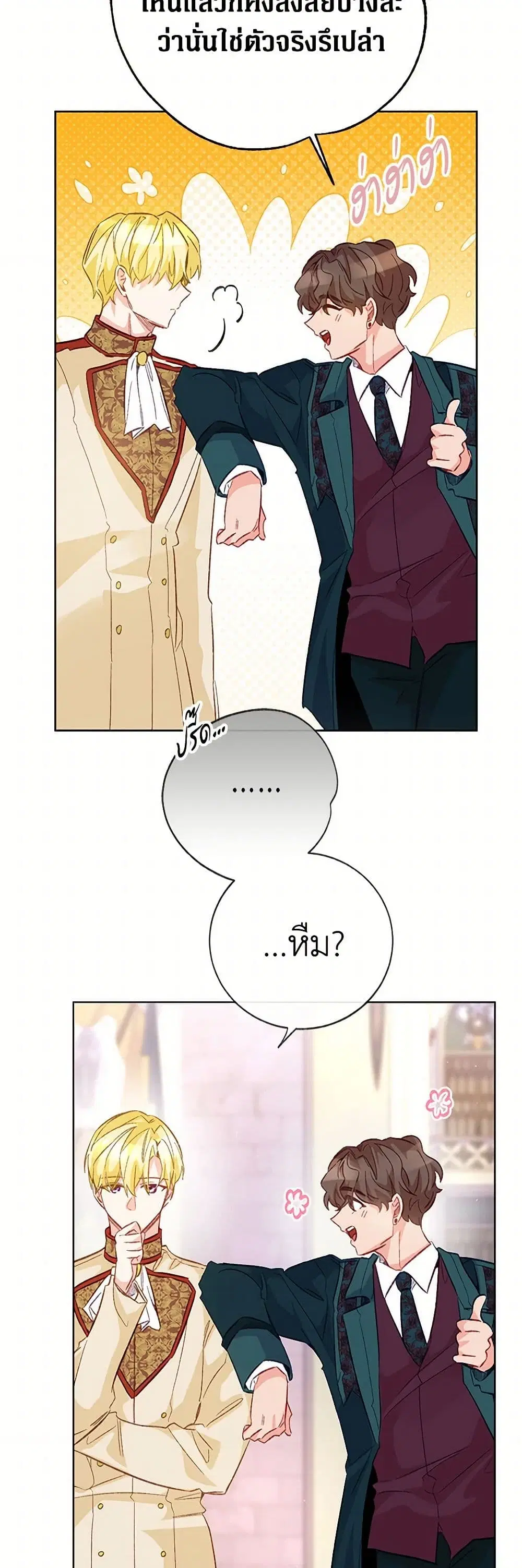 Stealing the Lady’s Heart ตอนที่ 87 — page 16 of 42