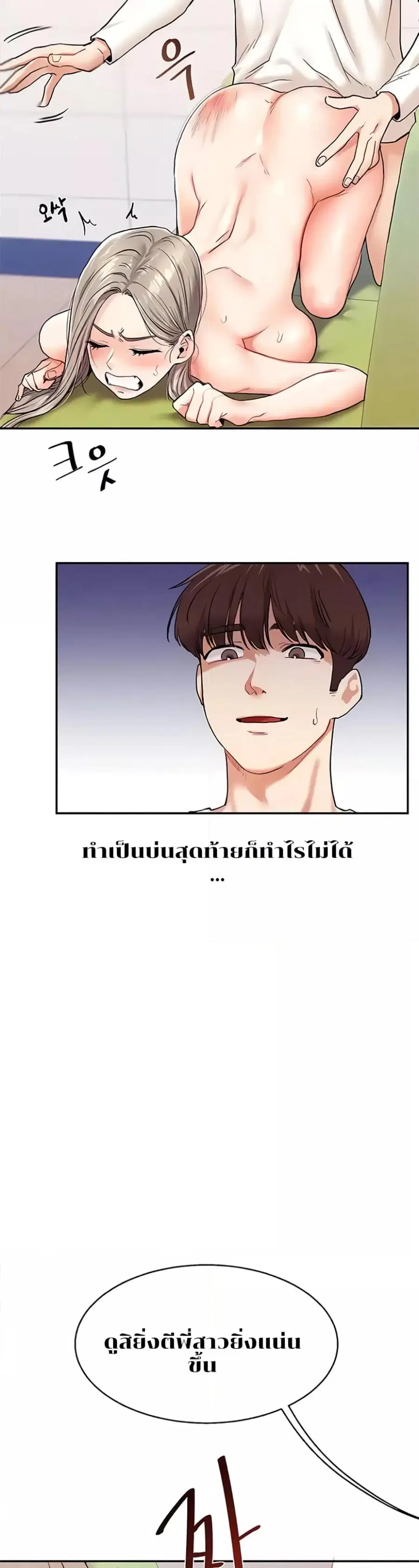 Relationship Reversal ตอนที่ 8 — page 7 of 50