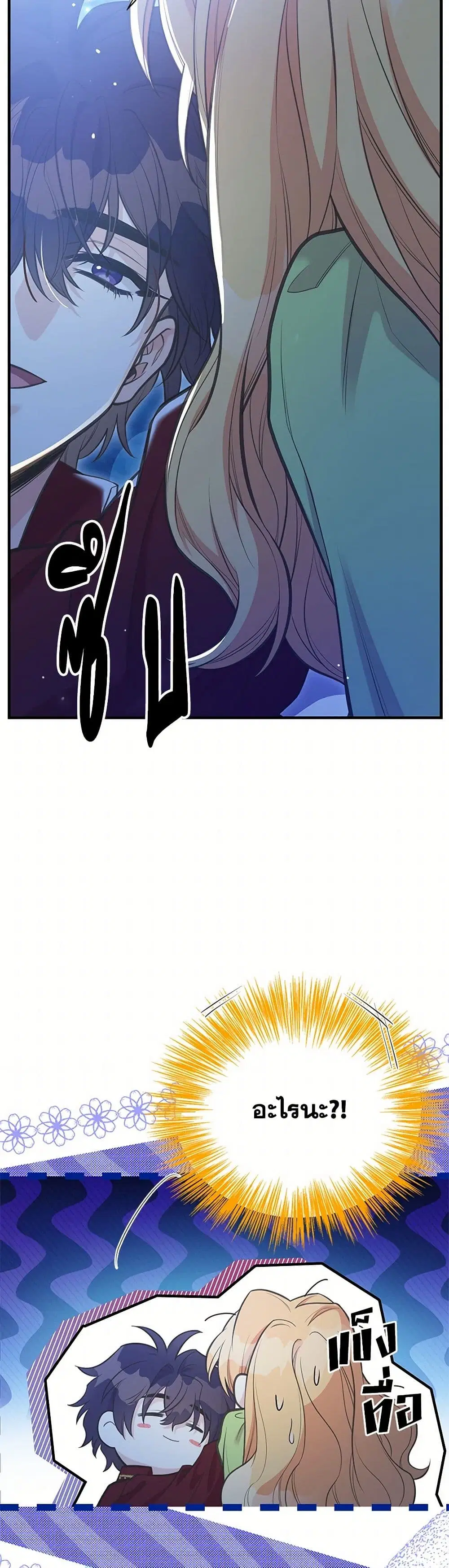 My Sister Picked up the Male Lead ตอนที่ 97 — page 12 of 37
