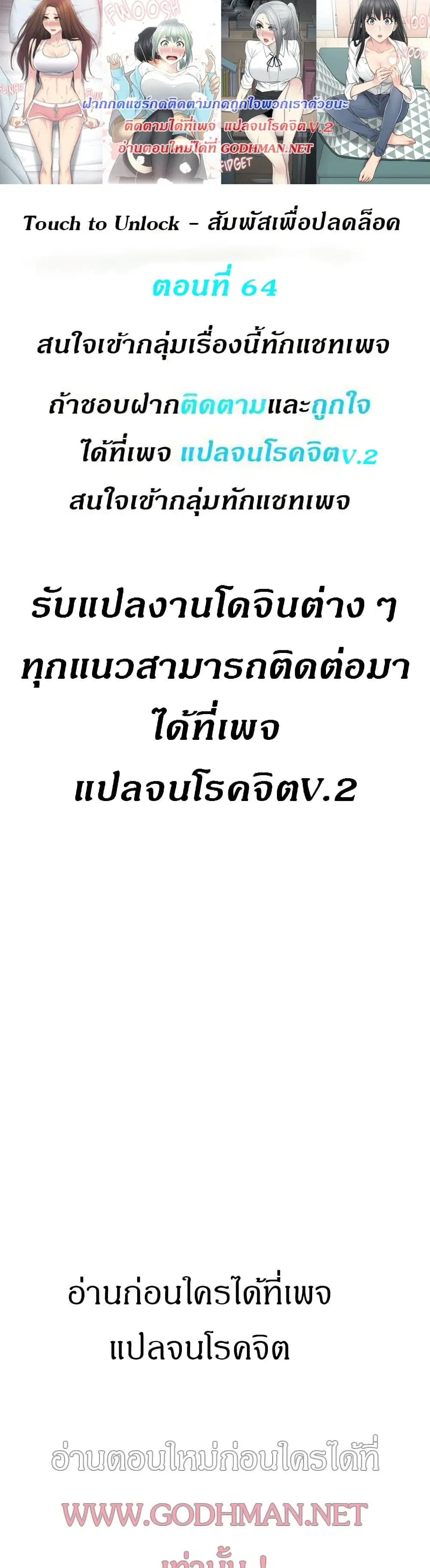 Touch to Unlock ตอนที่ 64 — page 1 of 30