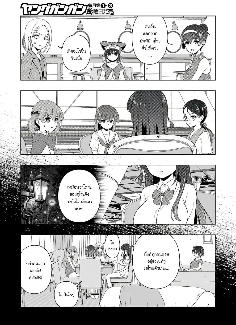 Saki ตอนที่ 206 — page 4 of 19