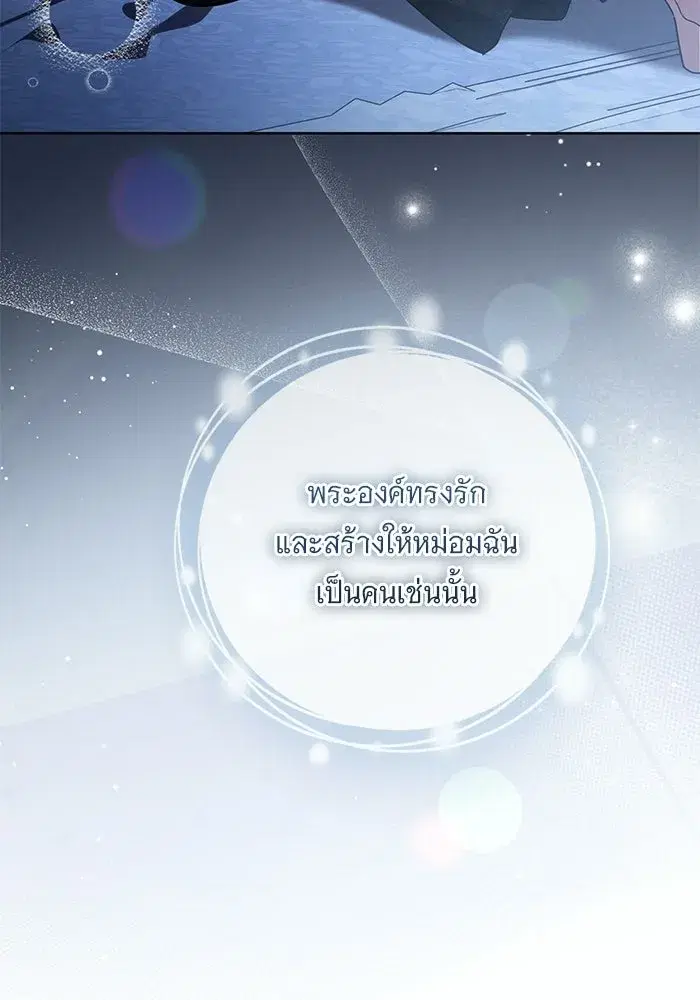 To My Husband’s Mistress ตอนที่ 95 — page 130 of 132