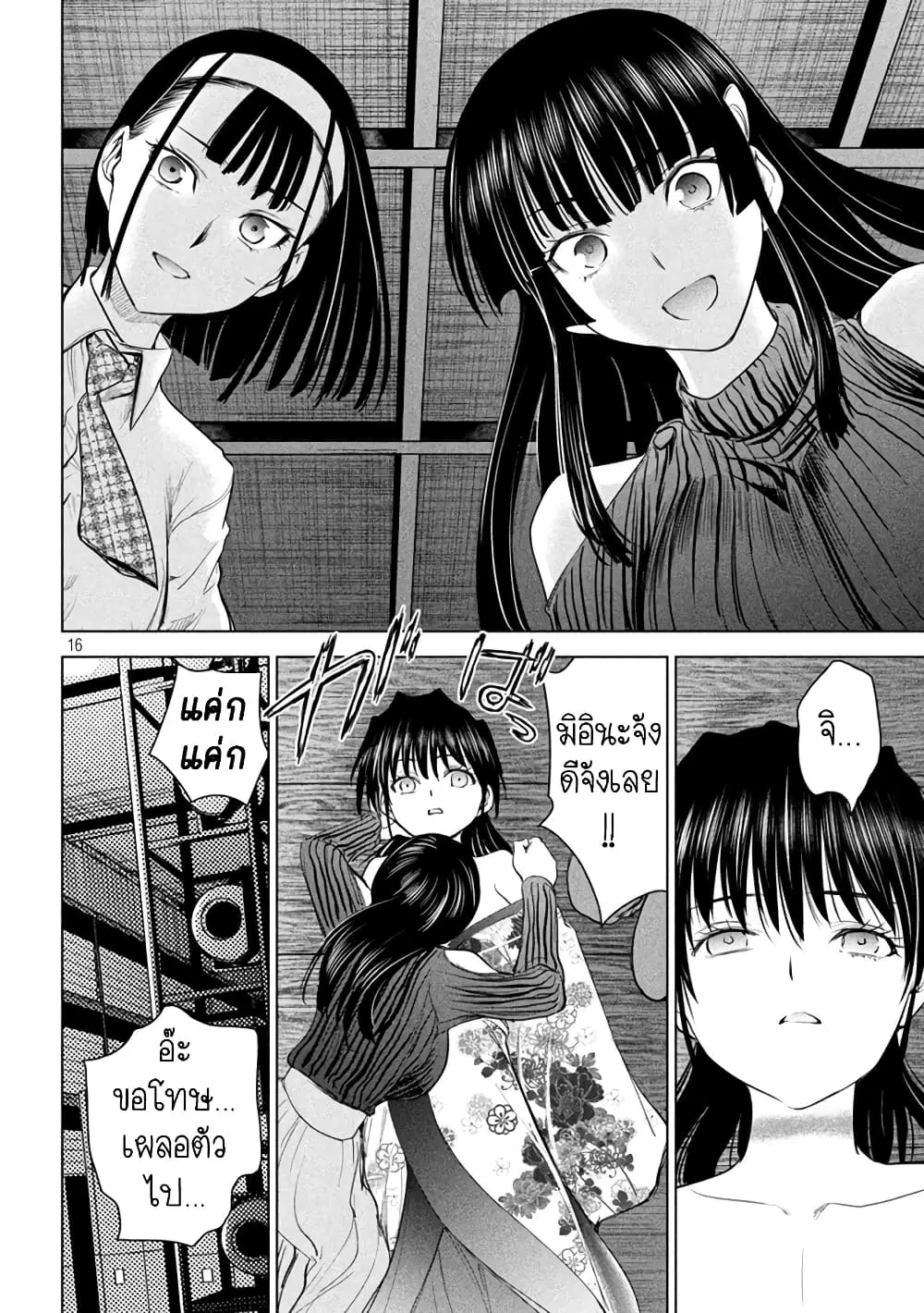 Satanophany ตอนที่ 221 — page 15 of 20
