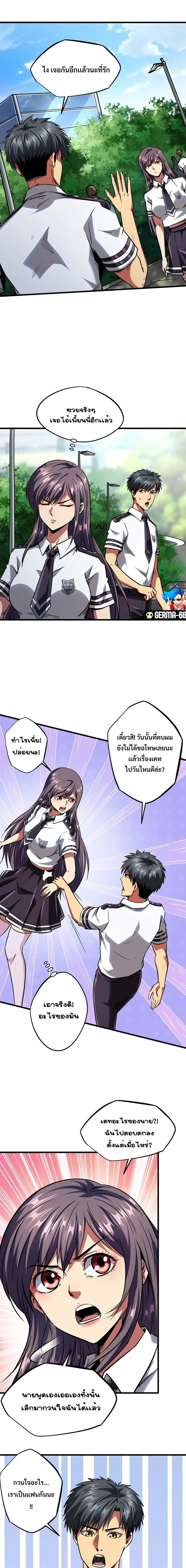 Super God Gene ตอนที่ 63 — page 2 of 13