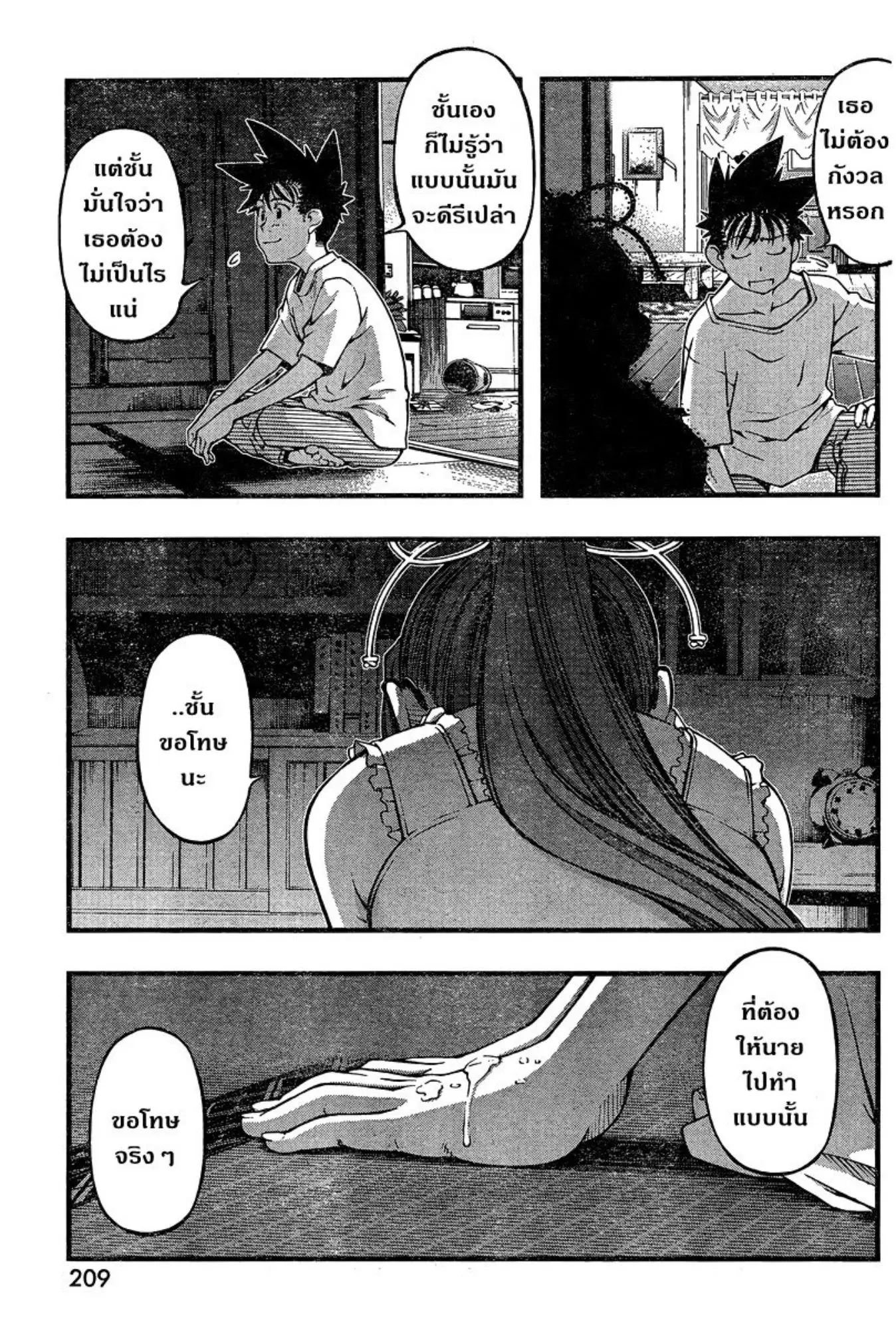 Umi no Misaki ตอนที่ 90 — page 9 of 20