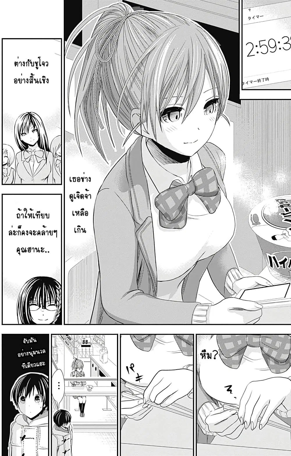 Minamoto-kun Monogatari ตอนที่ 238 — page 3 of 10